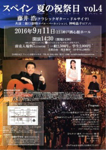 藤井浩ギターコンサート001